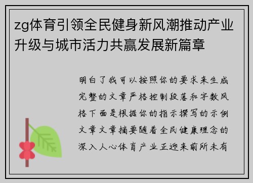 zg体育引领全民健身新风潮推动产业升级与城市活力共赢发展新篇章