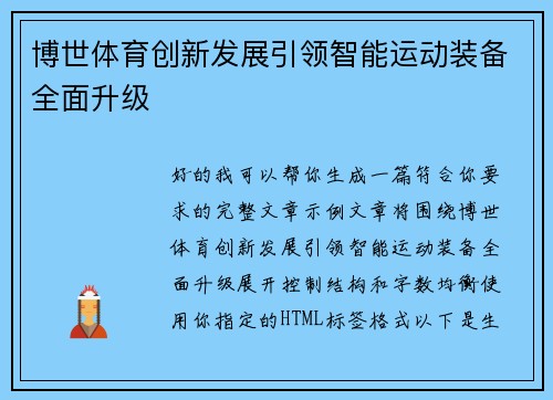 博世体育创新发展引领智能运动装备全面升级