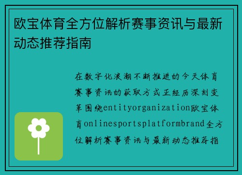 欧宝体育全方位解析赛事资讯与最新动态推荐指南