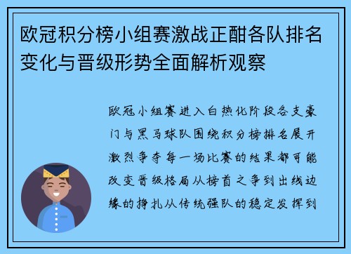 欧冠积分榜小组赛激战正酣各队排名变化与晋级形势全面解析观察